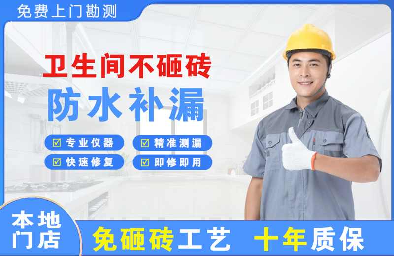 英吉沙卫生间不砸砖修补漏水
